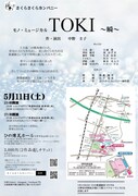 さくらさくらカンパニー モノ・ミュージカル「TOKI～瞬～」チラシ裏