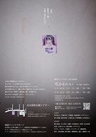 絶望プリンアラモード第二回公演「爪かわいい」チラシ裏