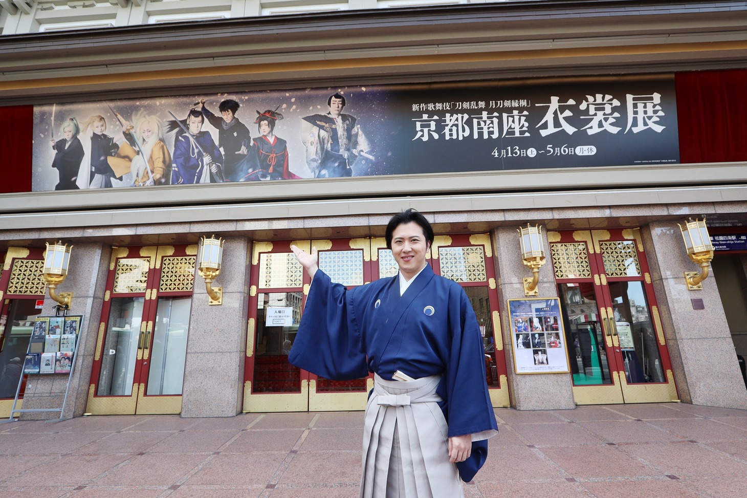 尾上松也