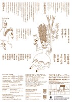 「新宿梁山泊 第77回公演『おちょこの傘持つメリー・ポピンズ』」チラシ裏