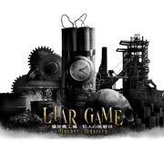 「LIAR GAME murder mystery『爆発廃工場 ～犯人の挑戦状～』」ビジュアル