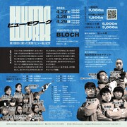 ヒュー妄「第3語目に喋った言葉『ヒュー妄』記念 “HUMOWORK”」チラシ裏