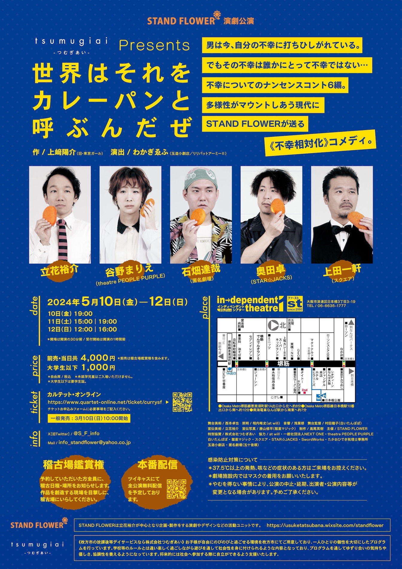 STAND FLOWER 演劇公演「世界はそれをカレーパンと呼ぶんだぜ」チラシ裏