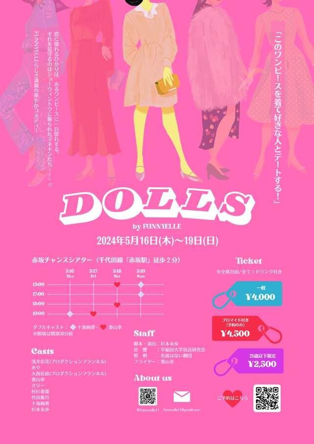 「FUNNYELLE 舞台『DoLLs』」ビジュアル