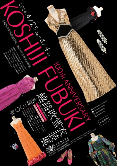 「生誕100年 越路吹雪衣装展」チラシ表