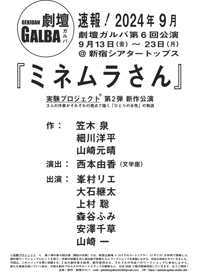 劇壇ガルバ「ミネムラさん」ティザービジュアル