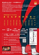 The Stone Ageヘンドリックス第14回公演「まともがわからない」チラシ裏