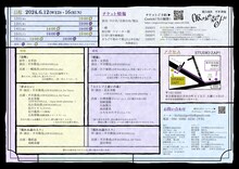 吉祥寺GORILLA「眠れぬ森の人々」チラシ裏