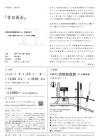 野村眞人 上演作品「吉日再会」チラシ裏