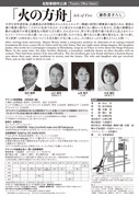 名取事務所公演「火の方舟」チラシ裏