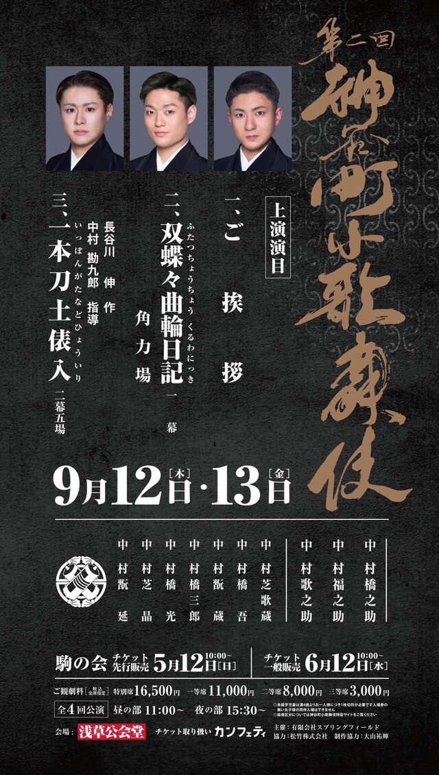 「第二回神谷町小歌舞伎」ビジュアル
