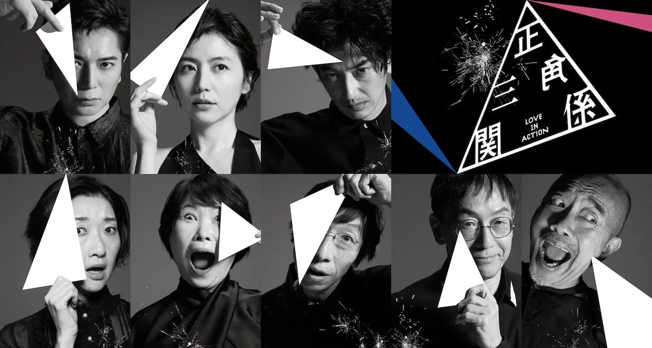 SMAP関連映画舞台パンフ等 松本潤×長澤まさみ×永山瑛太でNODA・MAPの最新作「正三角関係