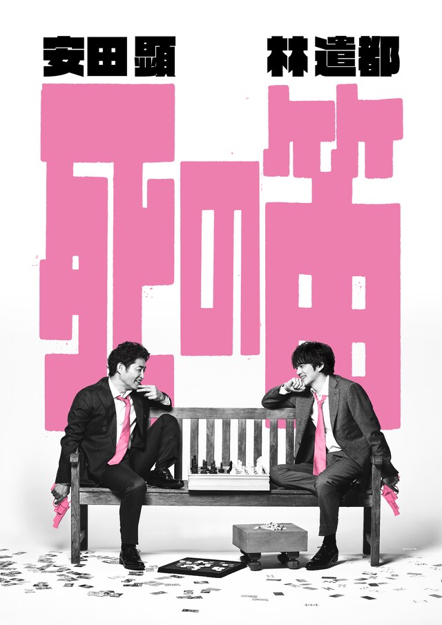 TEAM NACS Solo Project 5D2 -FIVE DIMENSIONS II-「死の笛」メインビジュアル