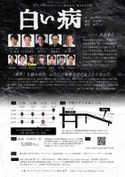 オフィスリコプロダクション 第8回本公演「白い病」チラシ裏