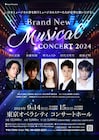 6年目突入の「Brand New Musical Concert」東京・兵庫で開催、中川晃教・加藤和樹ら出演