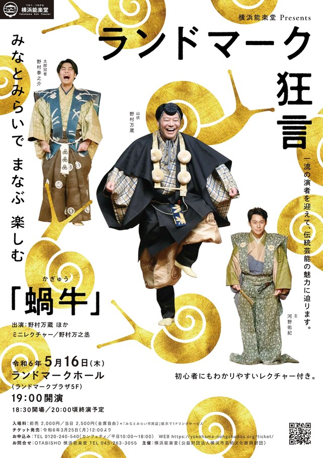 「ランドマーク狂言」チラシ表