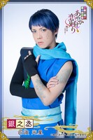 司波光星扮する銀之丞。