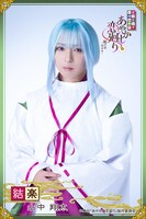 山中翔太扮する結楽。