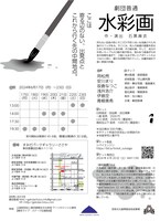 劇団普通「水彩画」チラシ裏