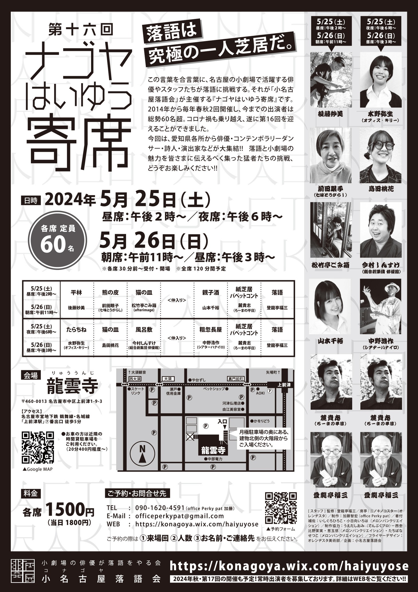 「第16回 ナゴヤはいゆう寄席」チラシ裏