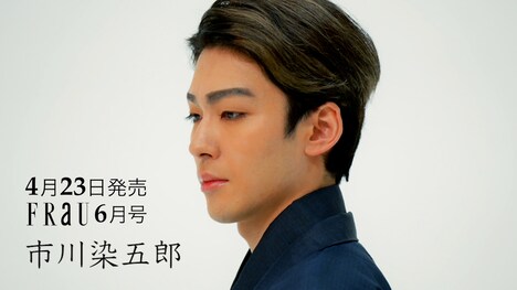 市川染五郎のメイキング動画より。