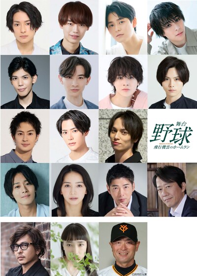 「舞台『野球』飛行機雲のホームラン ～Homerun of Contrail」出演者