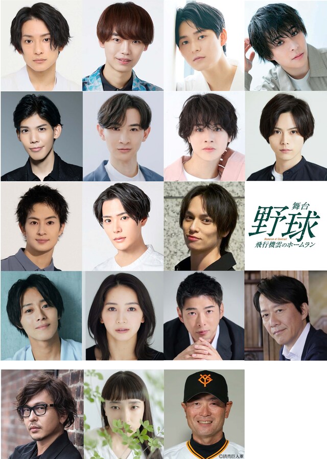 「舞台『野球』飛行機雲のホームラン ～Homerun of Contrail」出演者