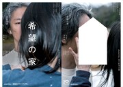 akakilike「希望の家」チラシ