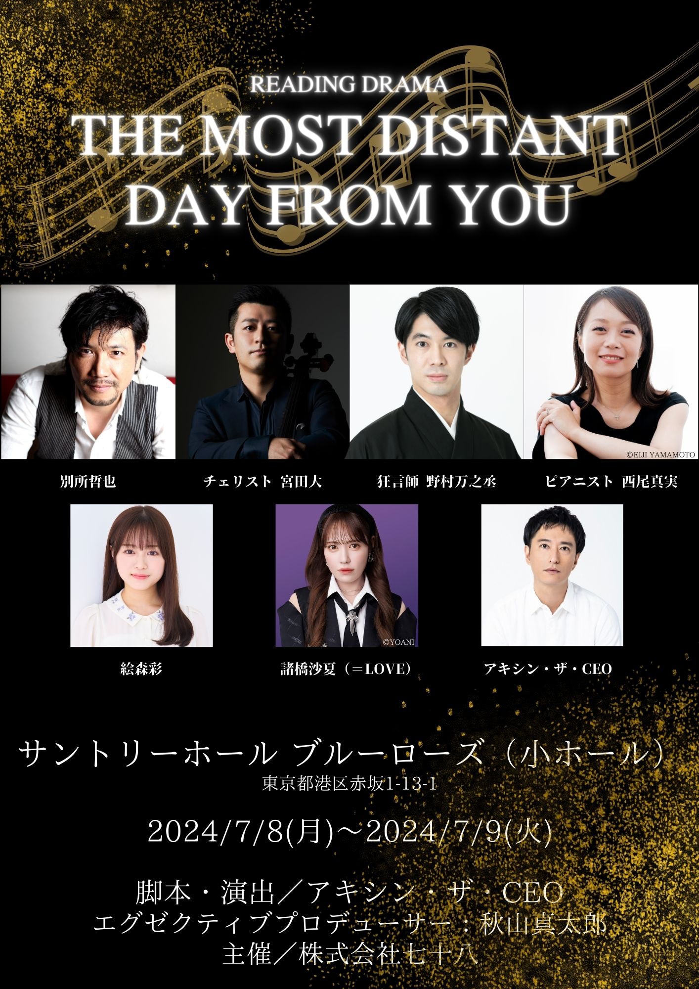 「朗読劇『THE MOST DISTANT DAY FROM YOU』」チラシ表