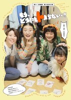 海ねこ症候群第5回本公演「もう、どうにもトまらないっ!!」チラシ表