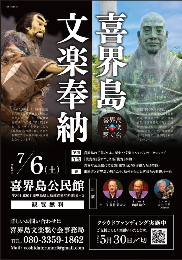 「喜界島文楽奉納」チラシ