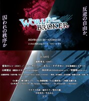 SEPT presents「WORLD BROKER」ビジュアル