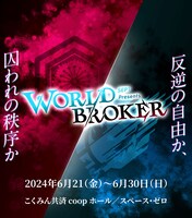 SEPT presents「WORLD BROKER」ビジュアル