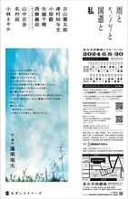 「モダンスイマーズ『雨とベンツと国道と私』」チラシ裏