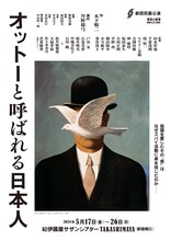 劇団民藝「オットーと呼ばれる日本人」チラシ表