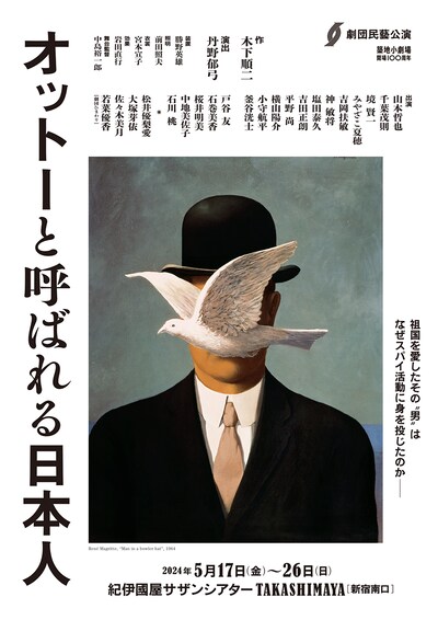 劇団民藝「オットーと呼ばれる日本人」チラシ表