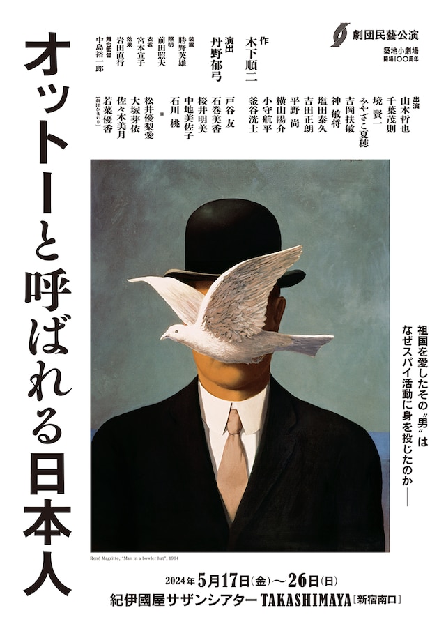 劇団民藝「オットーと呼ばれる日本人」チラシ表