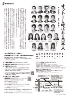劇団民藝「オットーと呼ばれる日本人」チラシ裏