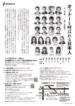 劇団民藝「オットーと呼ばれる日本人」チラシ裏