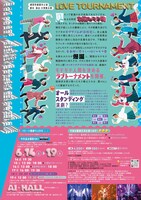 劇団壱劇屋本公演 オールスタンディング演劇「LOVE TOURNAMENT」チラシ裏