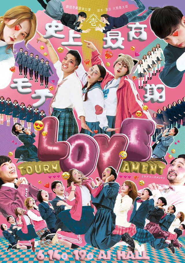 劇団壱劇屋本公演 オールスタンディング演劇「LOVE TOURNAMENT」チラシ表