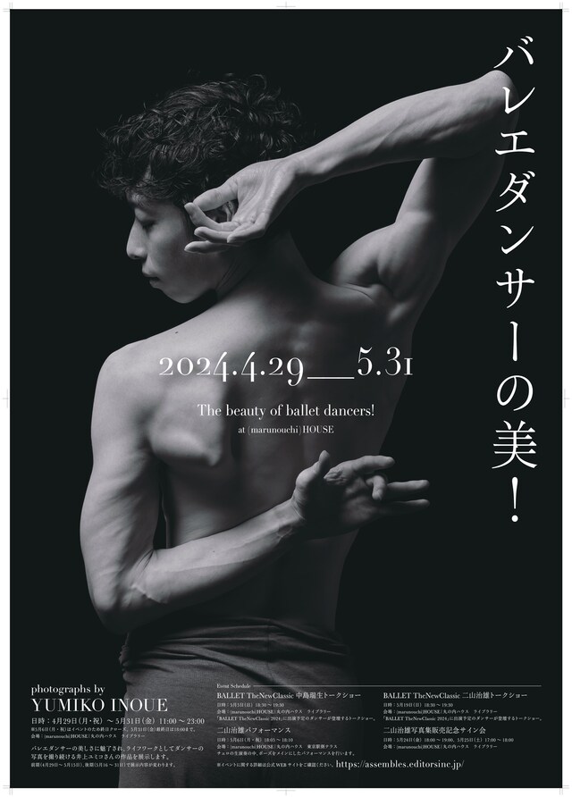 写真展「バレエダンサーの美！」チラシ