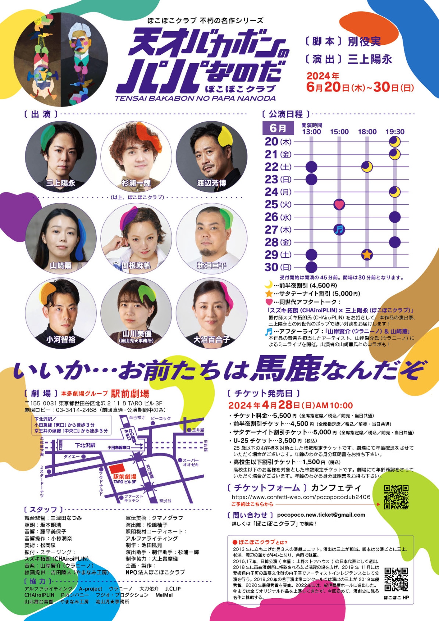 「ぽこぽこクラブ 不朽の名作シリーズ『天才バカボンのパパなのだ』」チラシ裏