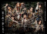 劇団番町ボーイズ☆結成10周年記念公演「蚕は桑の夢を見る」メインビジュアル