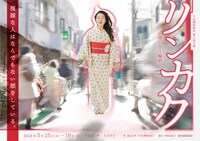 「下北澤姉妹社 第5回公演『リンカク -押し合う輪郭-』」チラシ表