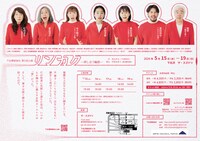 「下北澤姉妹社 第5回公演『リンカク -押し合う輪郭-』」チラシ裏