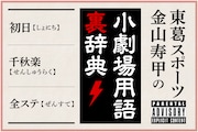 千秋楽が不完全燃焼で終わる理由は…