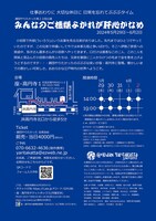 劇団やりたかった Vol.23「みんなのご機嫌よかれが肝心かなめ」チラシ裏