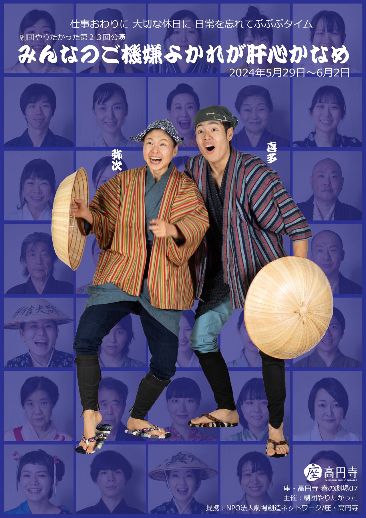 弥次さん喜多さんが悪どい外郎売りに遭遇、劇団やりたかった「みんなのご機嫌よかれが肝心かなめ」