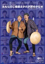 劇団やりたかった Vol.23「みんなのご機嫌よかれが肝心かなめ」チラシ表